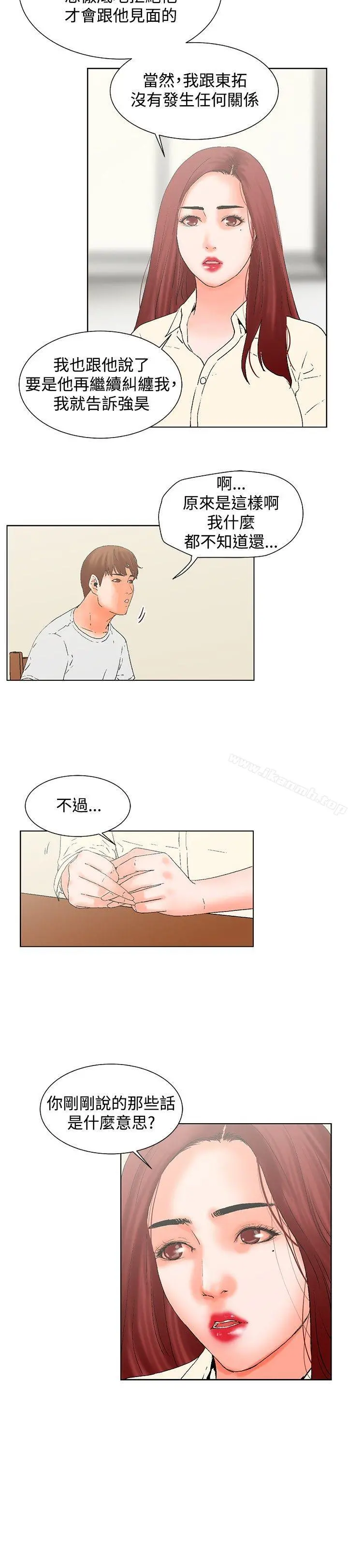 朋友的妻子：有妳在的家 - 第19话 - page 5