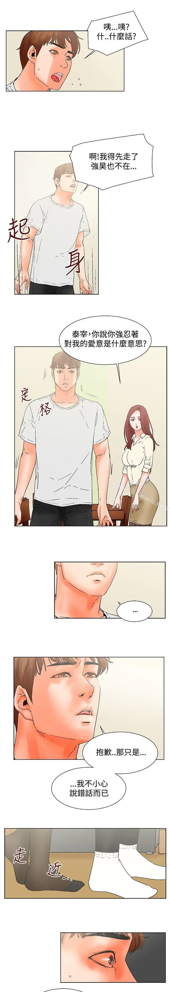 朋友的妻子：有妳在的家 - 第19话 - page 6