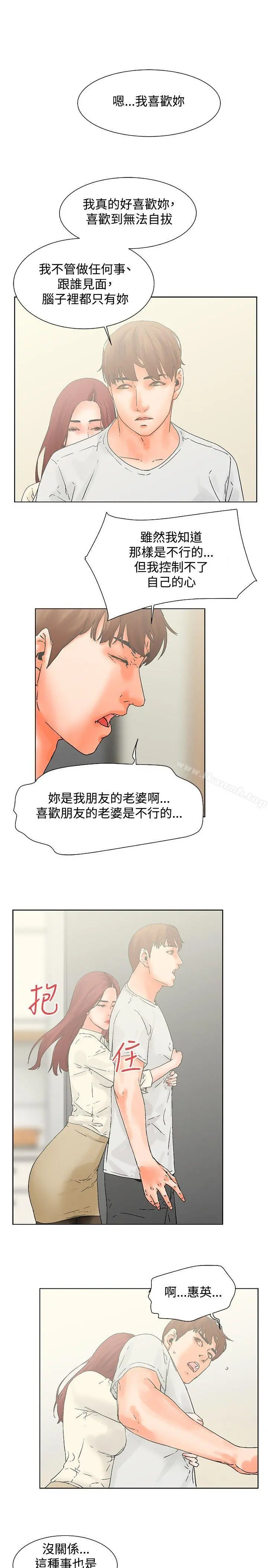 朋友的妻子：有妳在的家 - 第19话 - page 8
