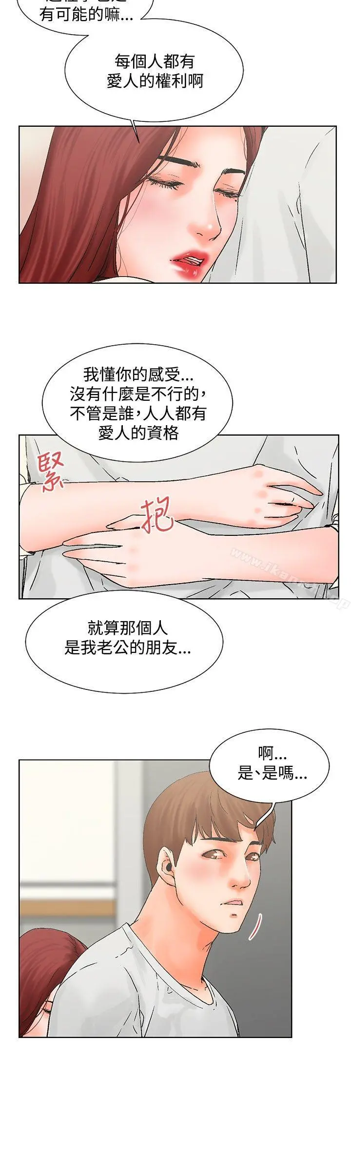 朋友的妻子：有妳在的家 - 第19话 - page 9