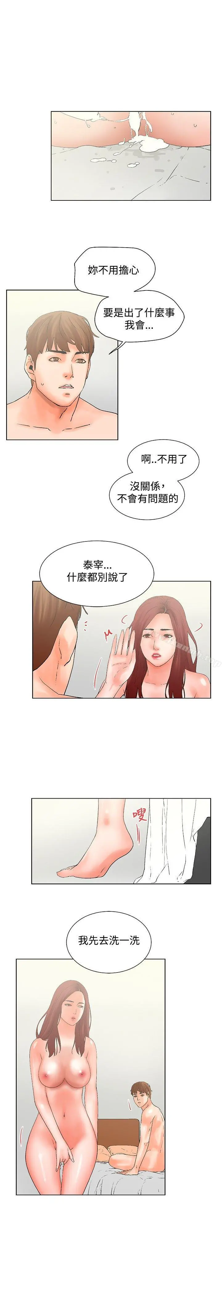 朋友的妻子：有妳在的家 - 最终话 - page 3