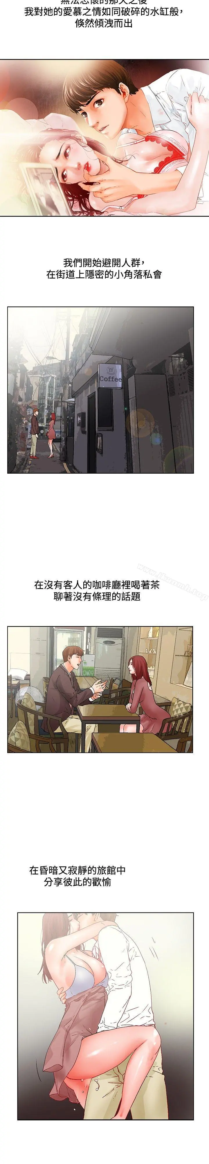 朋友的妻子：有妳在的家 - 最终话 - page 6
