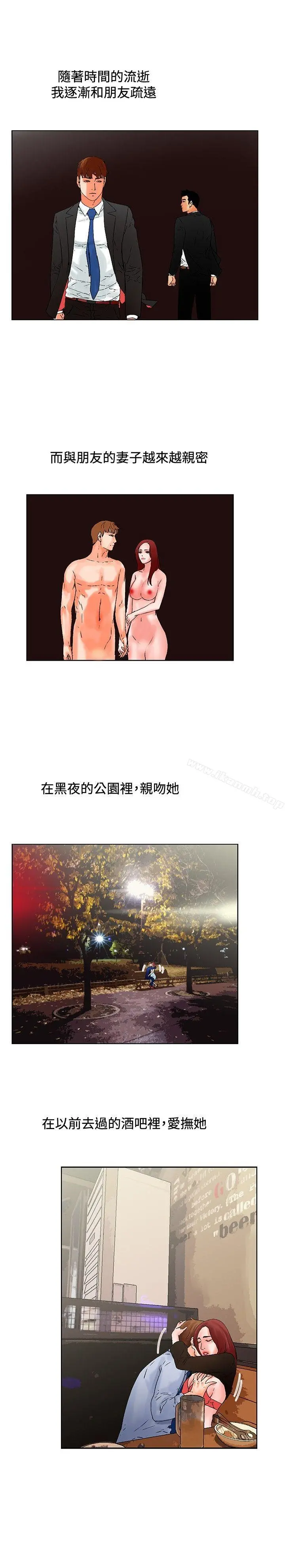 朋友的妻子：有妳在的家 - 最终话 - page 8