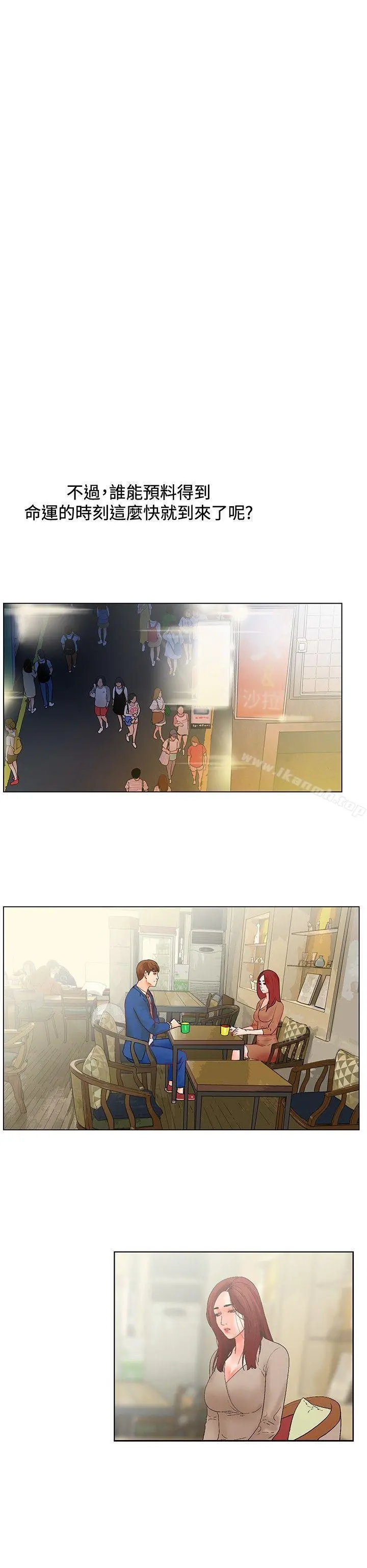 朋友的妻子：有妳在的家 - 最终话 - page 10