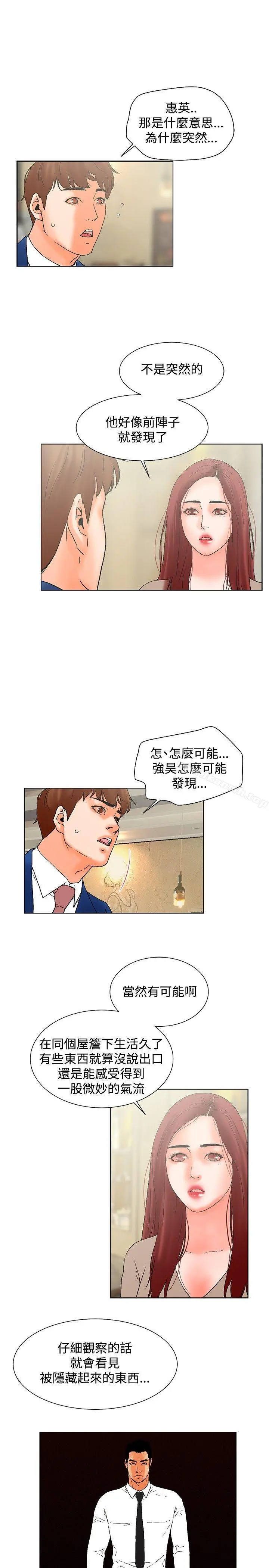 朋友的妻子：有妳在的家 - 最终话 - page 11