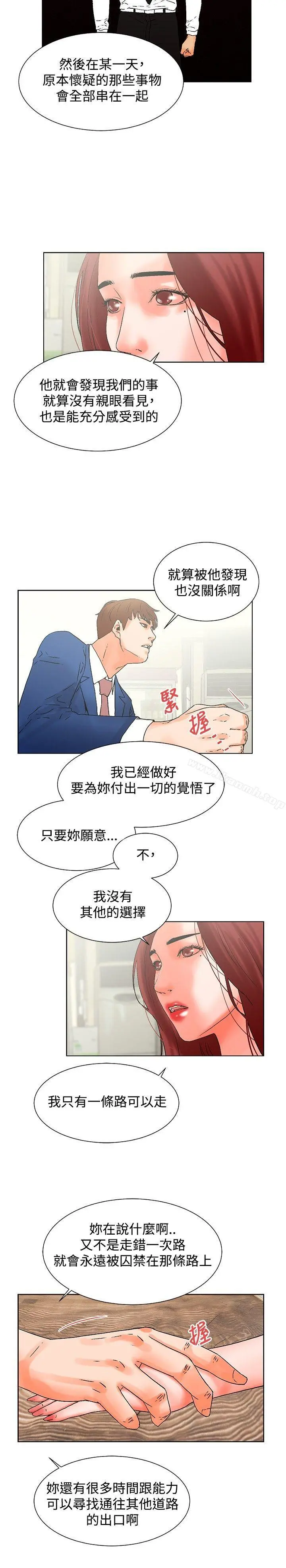 朋友的妻子：有妳在的家 - 最终话 - page 12