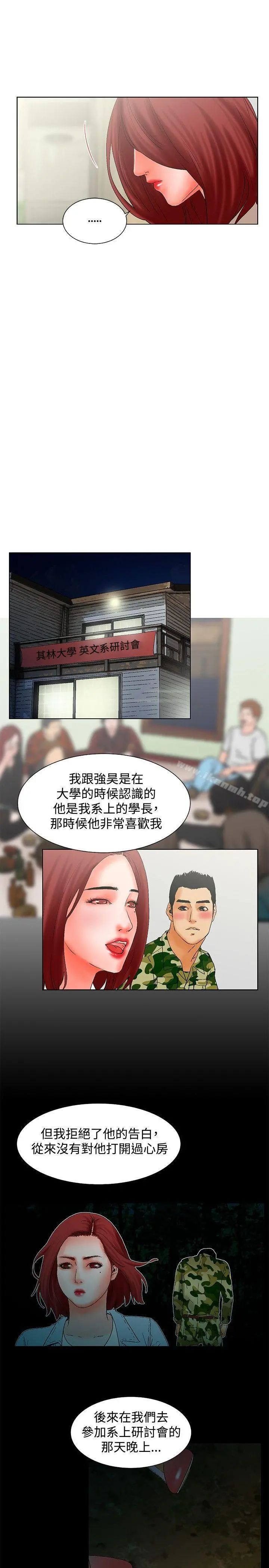 朋友的妻子：有妳在的家 - 最终话 - page 13