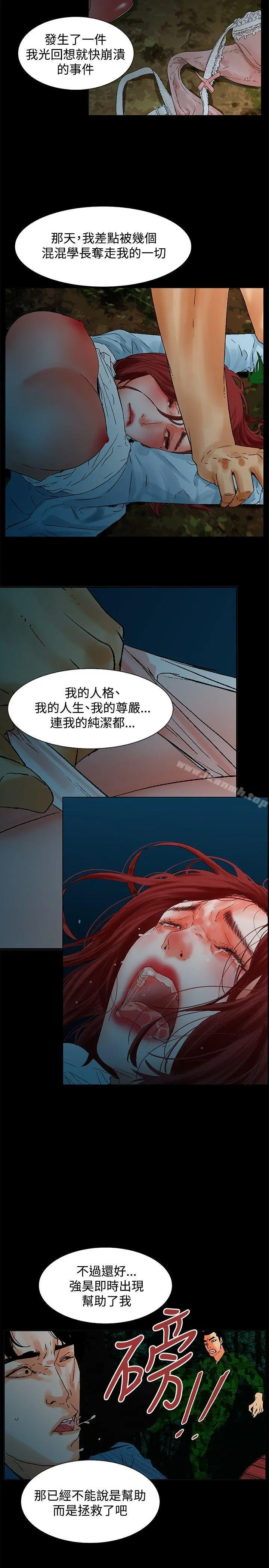 朋友的妻子：有妳在的家 - 最终话 - page 14