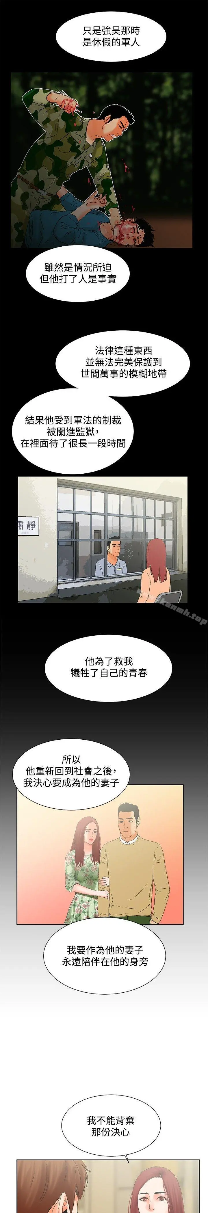 朋友的妻子：有妳在的家 - 最终话 - page 16