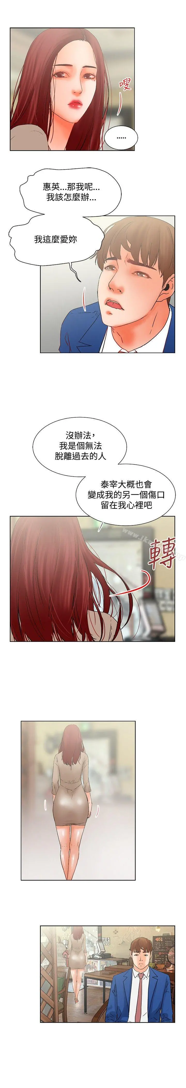 朋友的妻子：有妳在的家 - 最终话 - page 18