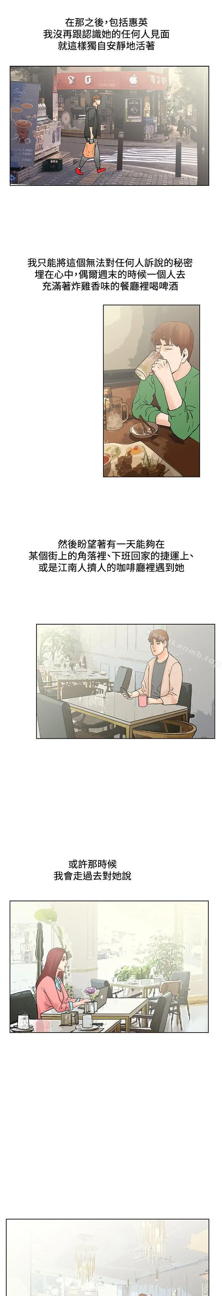 朋友的妻子：有妳在的家 - 最终话 - page 20