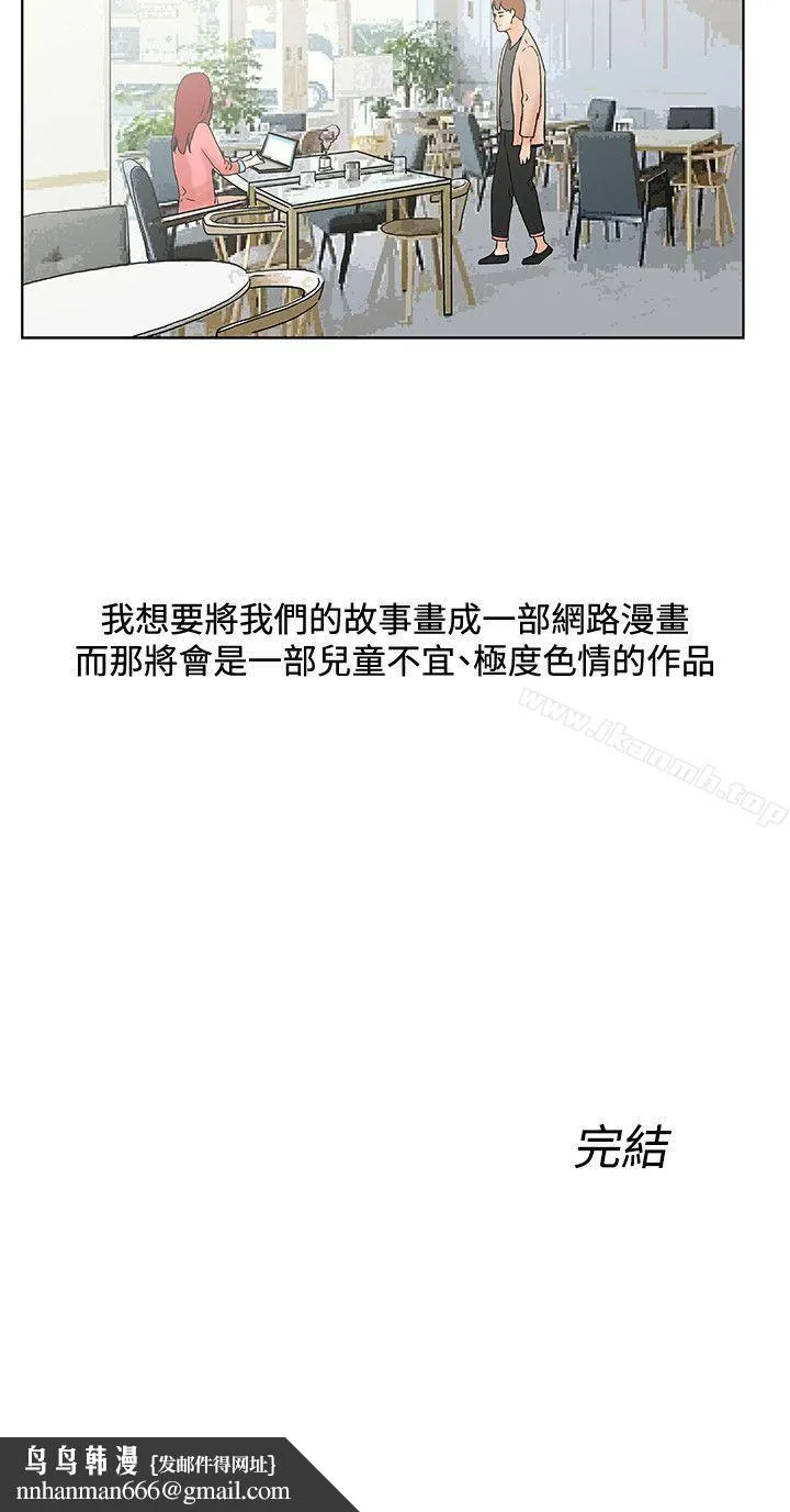 朋友的妻子：有妳在的家 - 最终话 - page 21
