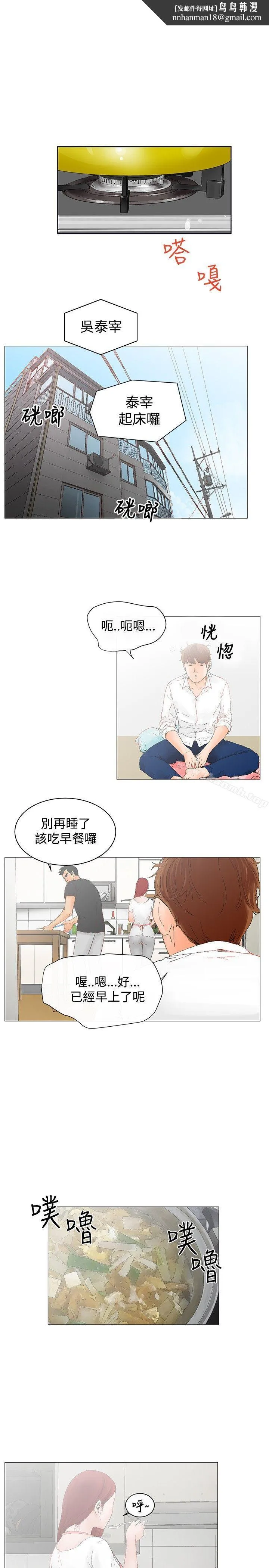 朋友的妻子：有妳在的家 - 第3话 - page 1