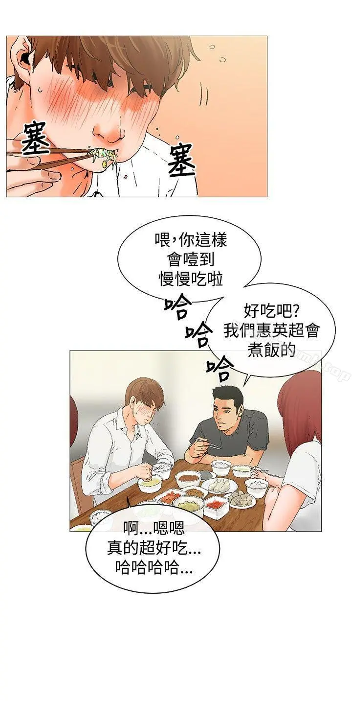 朋友的妻子：有妳在的家 - 第3话 - page 4