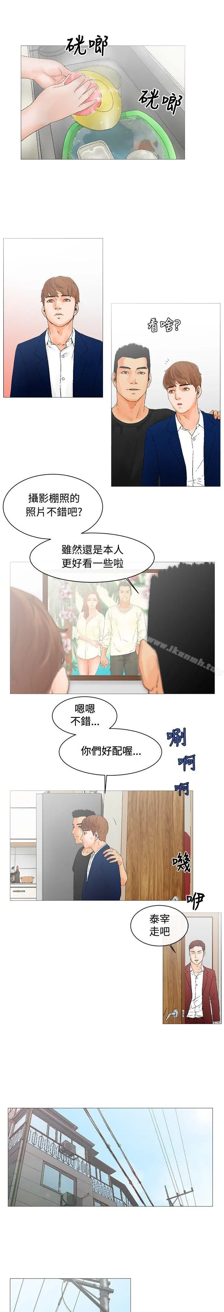 朋友的妻子：有妳在的家 - 第3话 - page 5