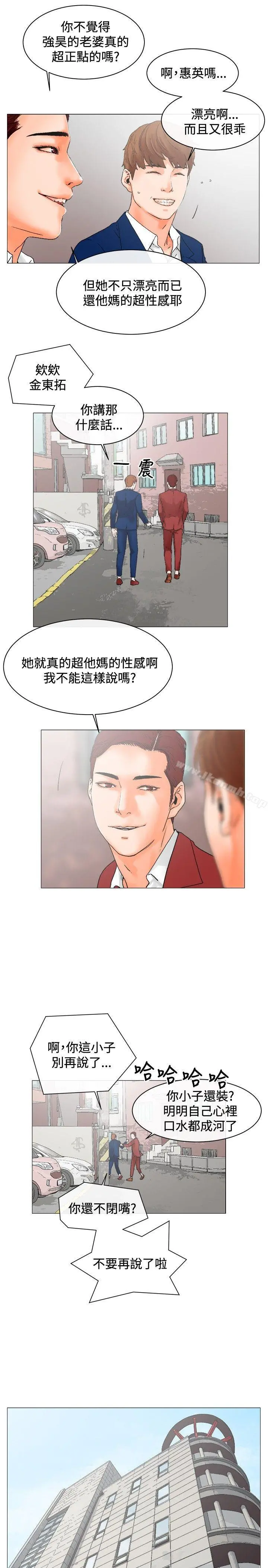 朋友的妻子：有妳在的家 - 第3话 - page 7