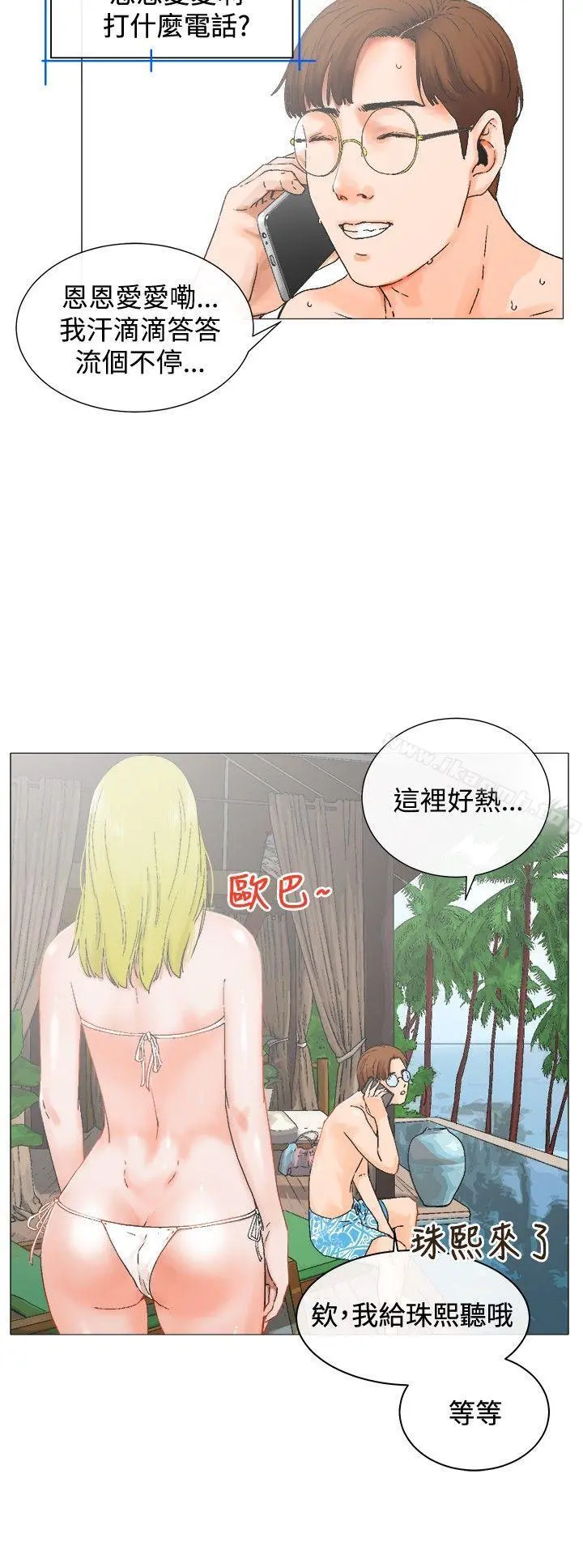 朋友的妻子：有妳在的家 - 第3话 - page 10