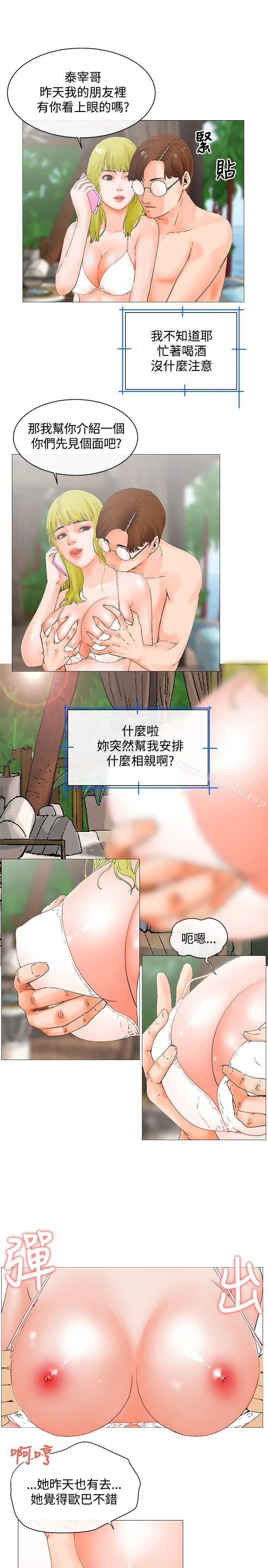 朋友的妻子：有妳在的家 - 第3话 - page 11
