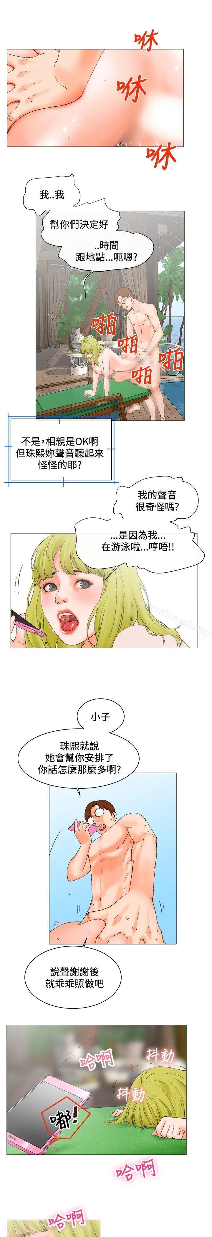 朋友的妻子：有妳在的家 - 第3话 - page 15