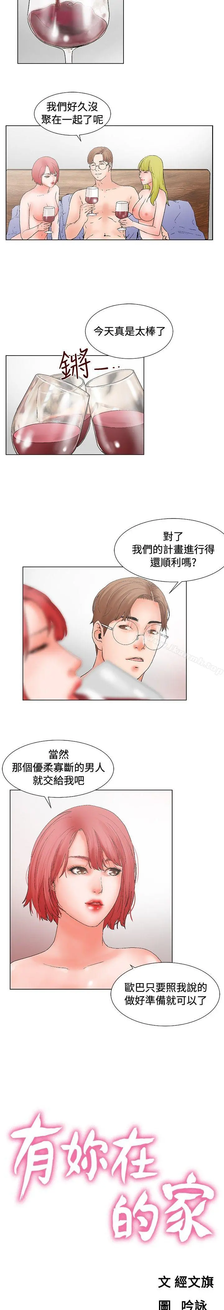 朋友的妻子：有妳在的家 - 第13话 - page 2