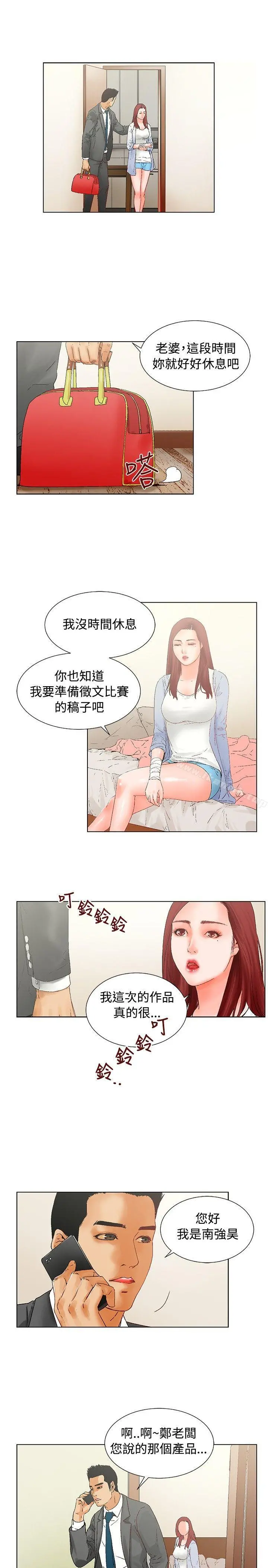 朋友的妻子：有妳在的家 - 第13话 - page 8