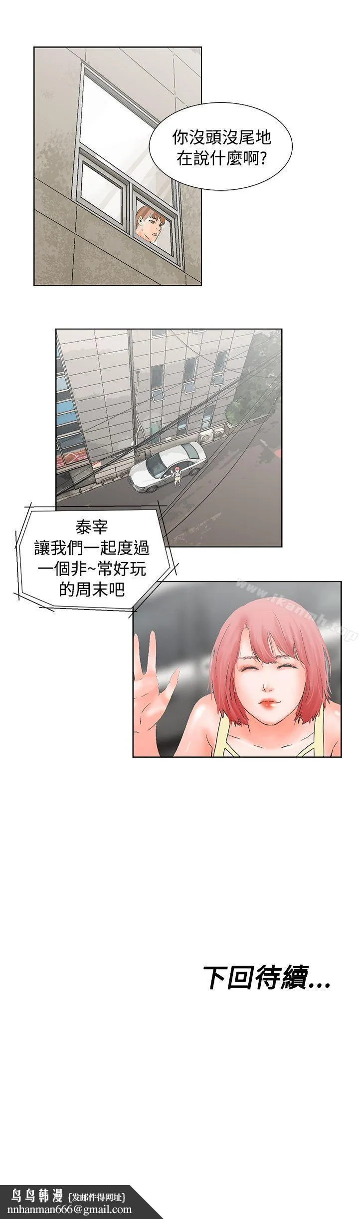 朋友的妻子：有妳在的家 - 第13话 - page 20