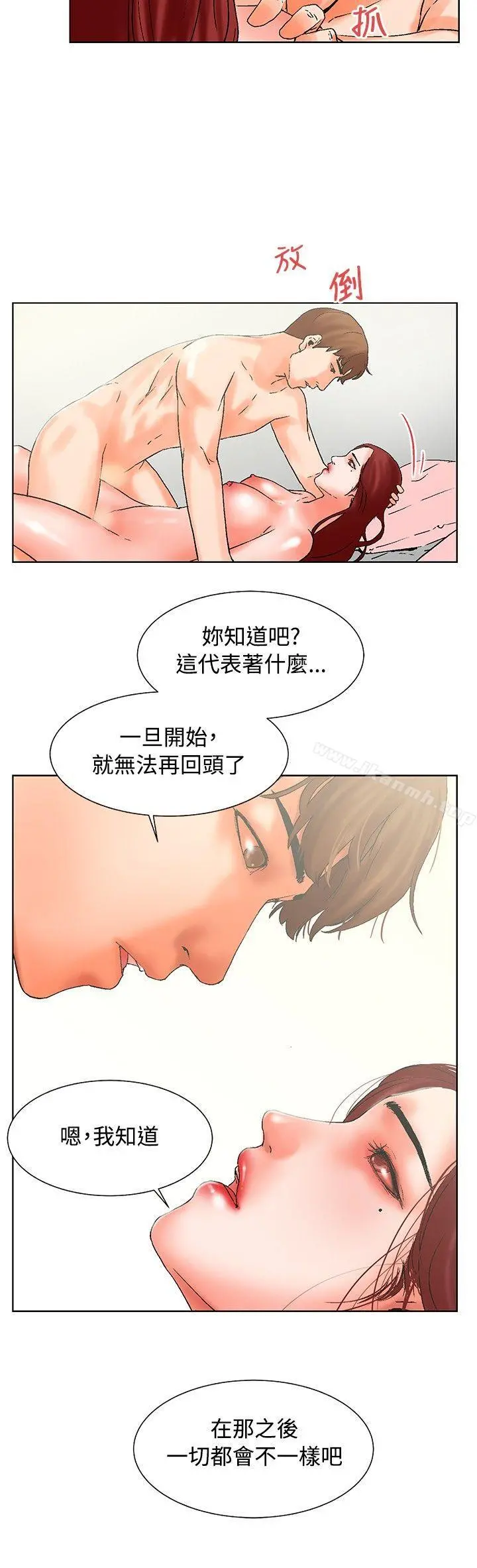 朋友的妻子：有妳在的家 - 第20话 - page 5