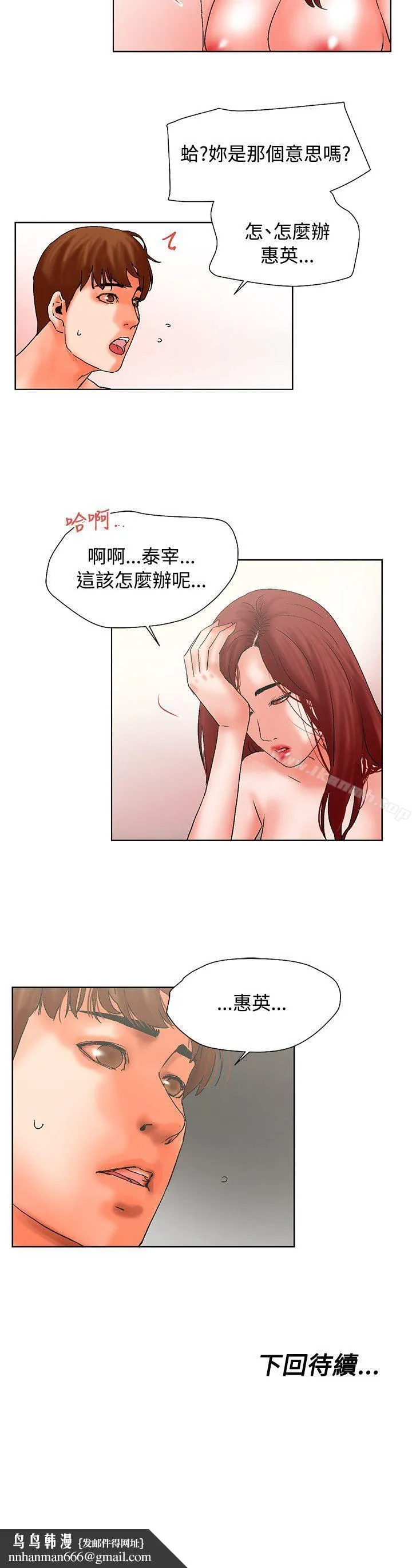 朋友的妻子：有妳在的家 - 第20话 - page 15