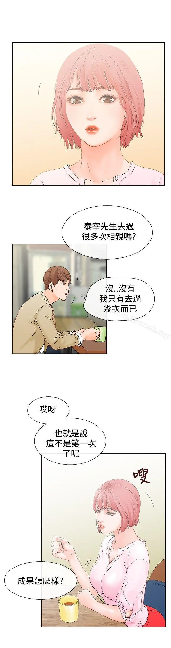 朋友的妻子：有妳在的家 - 第4话 - page 2