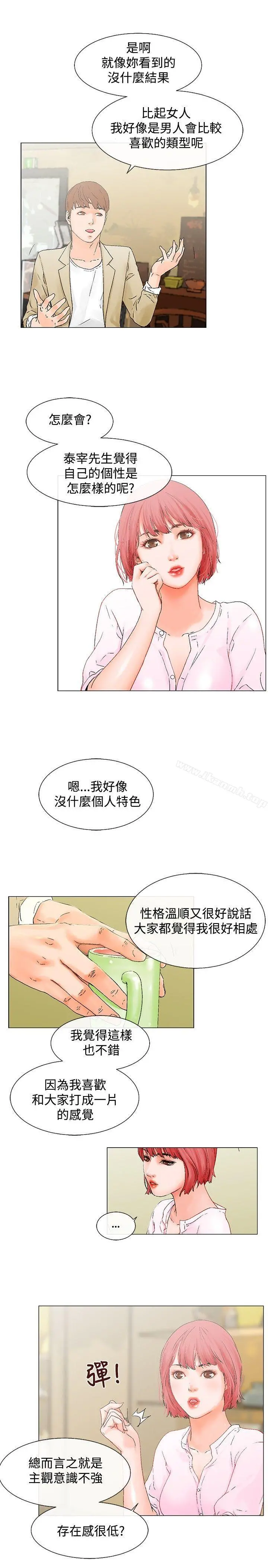 朋友的妻子：有妳在的家 - 第4话 - page 3