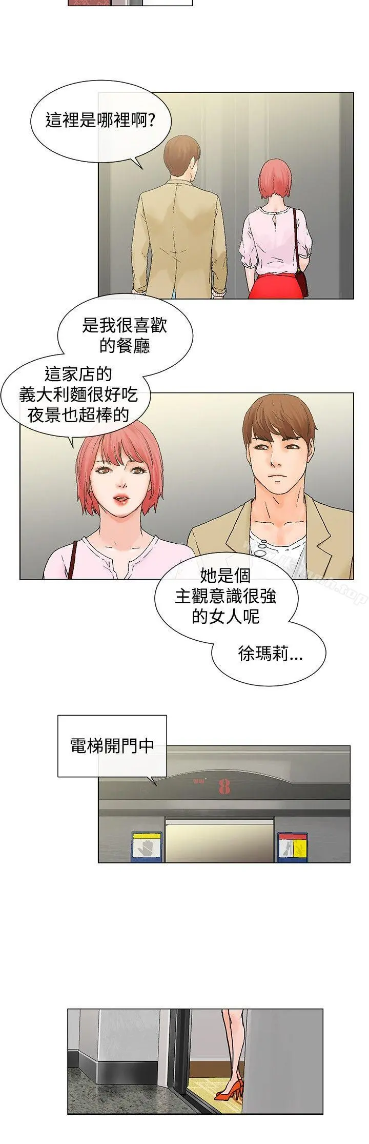 朋友的妻子：有妳在的家 - 第4话 - page 6