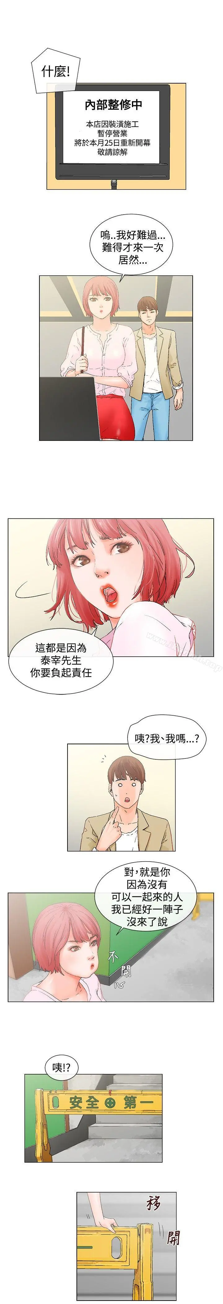 朋友的妻子：有妳在的家 - 第4话 - page 7