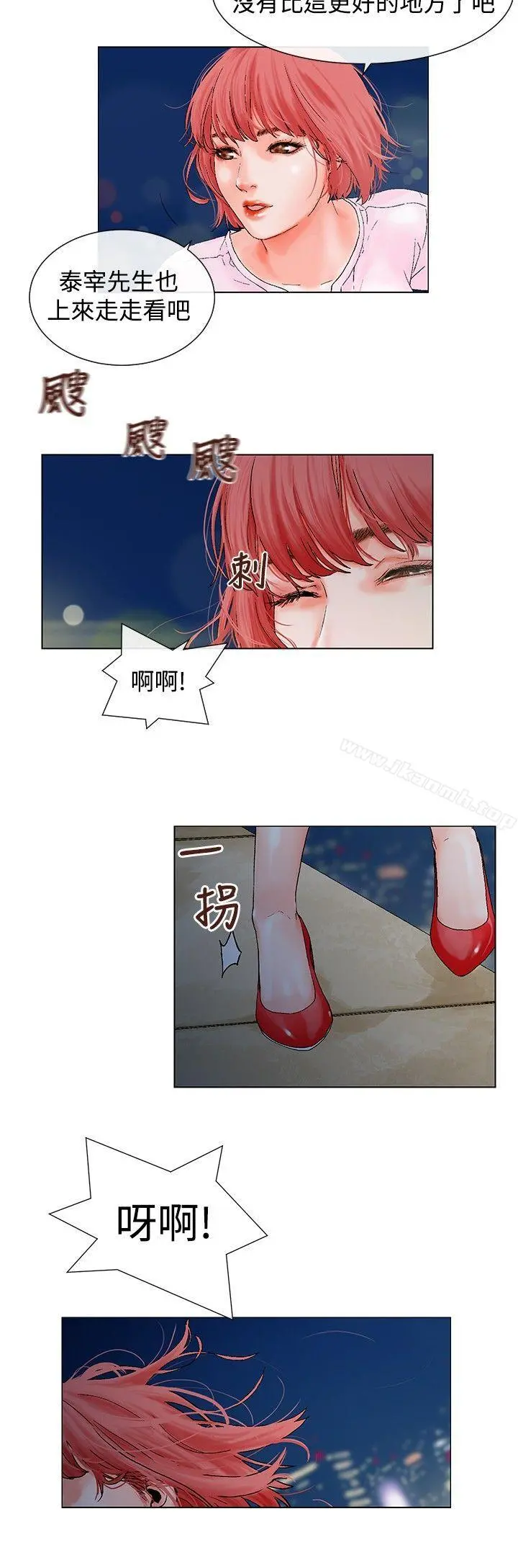朋友的妻子：有妳在的家 - 第4话 - page 12