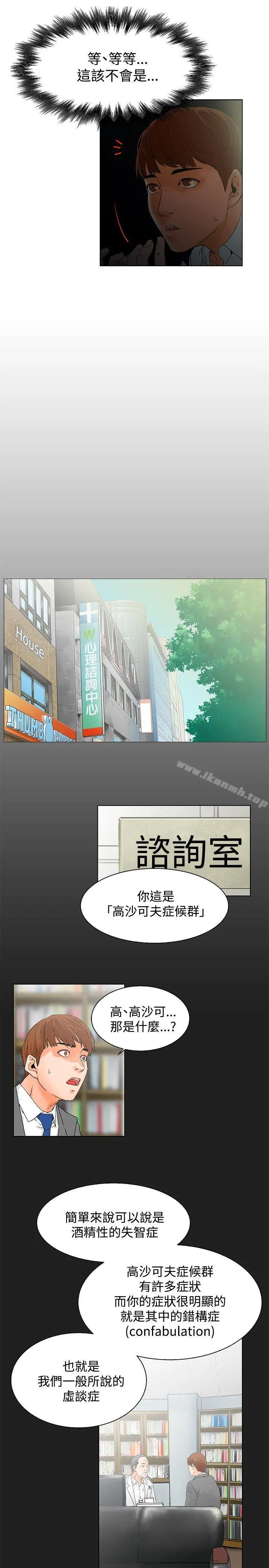 朋友的妻子：有妳在的家 - 第2话 - page 3