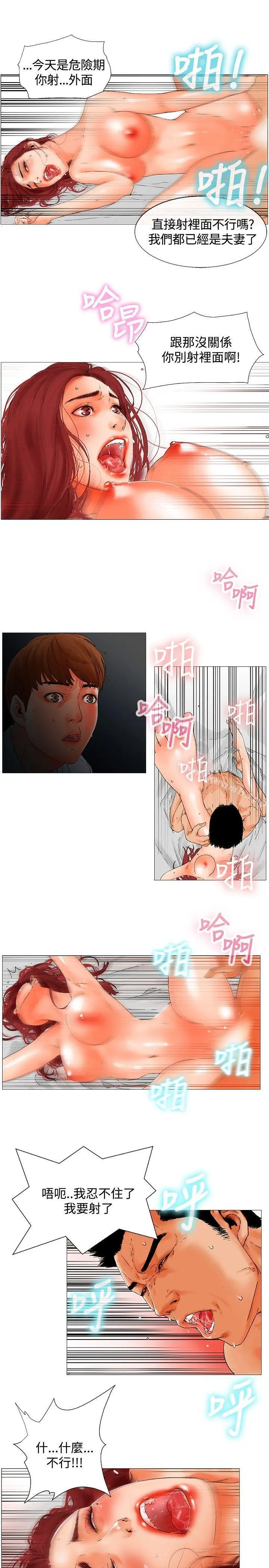 朋友的妻子：有妳在的家 - 第2话 - page 23