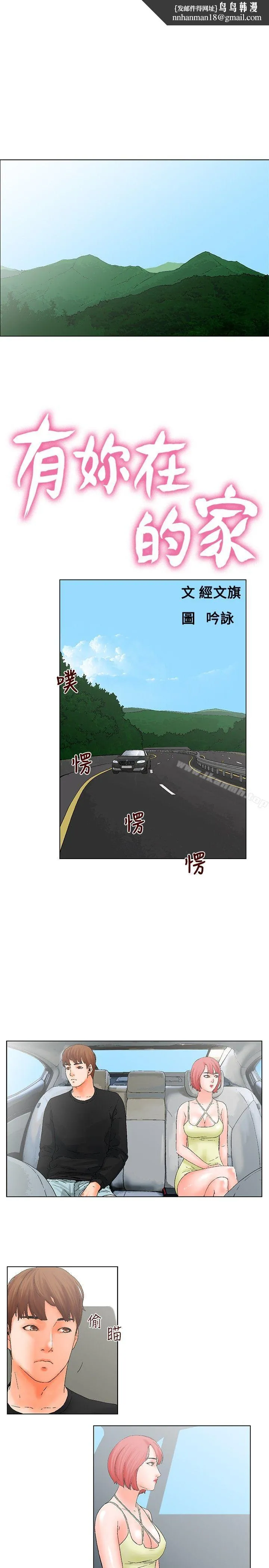 朋友的妻子：有妳在的家 - 第14话 - page 1