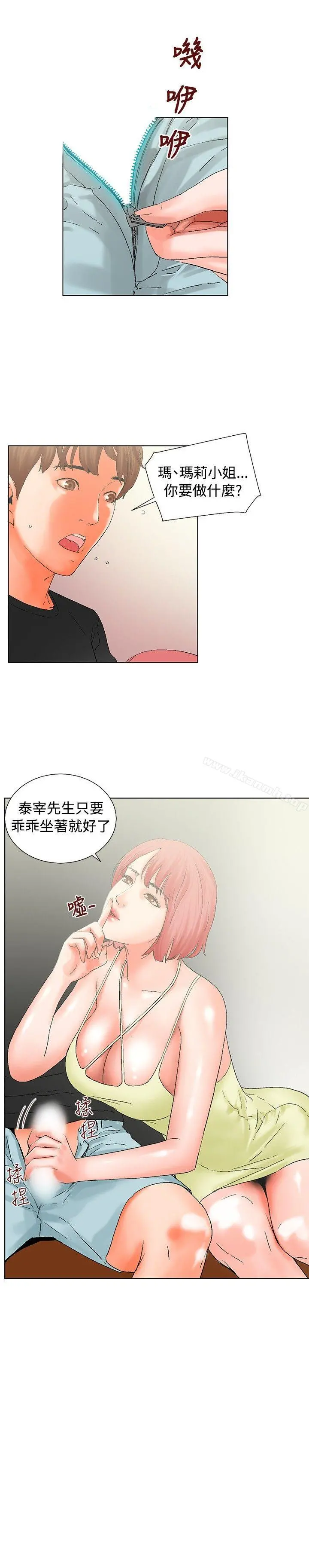 朋友的妻子：有妳在的家 - 第14话 - page 4