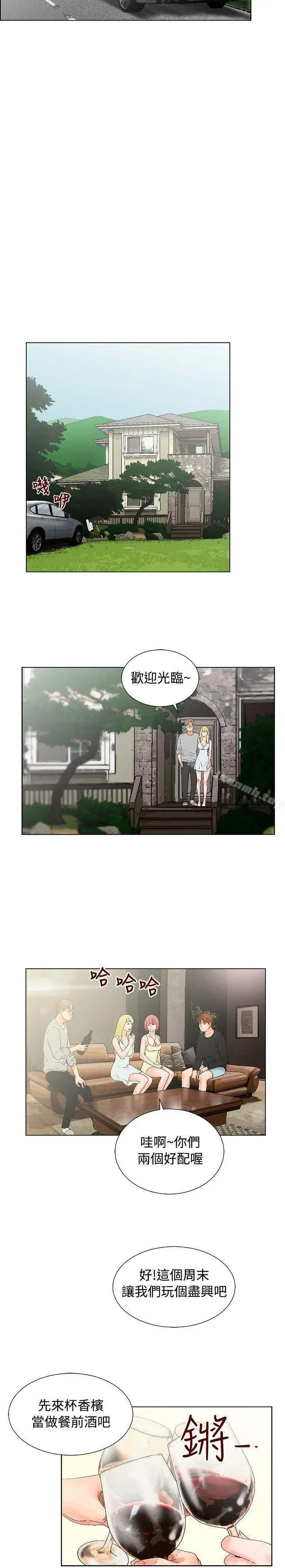 朋友的妻子：有妳在的家 - 第14话 - page 6