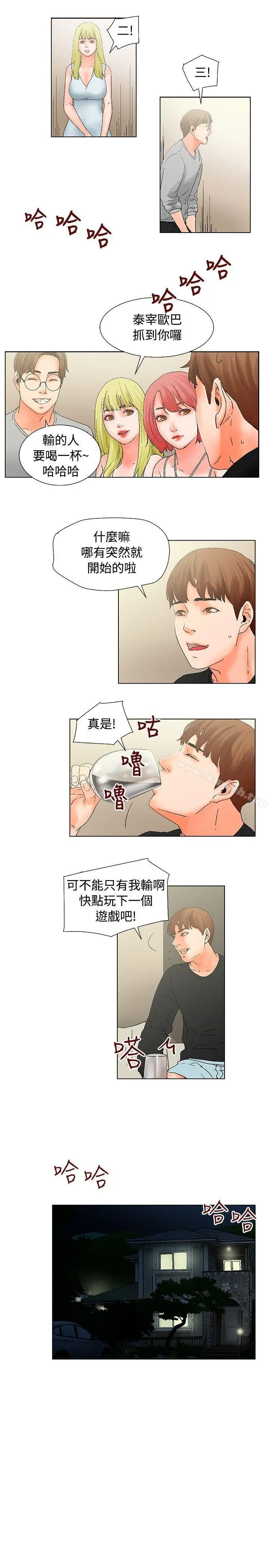 朋友的妻子：有妳在的家 - 第14话 - page 9