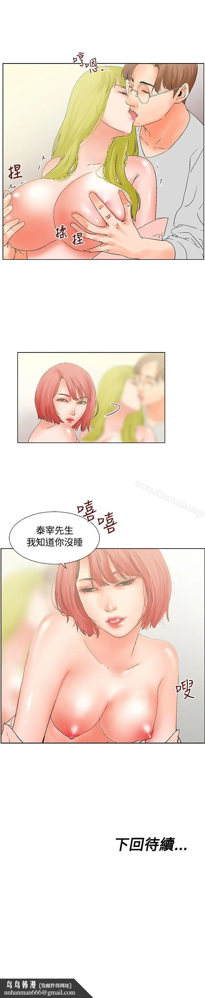 朋友的妻子：有妳在的家 - 第14话 - page 13