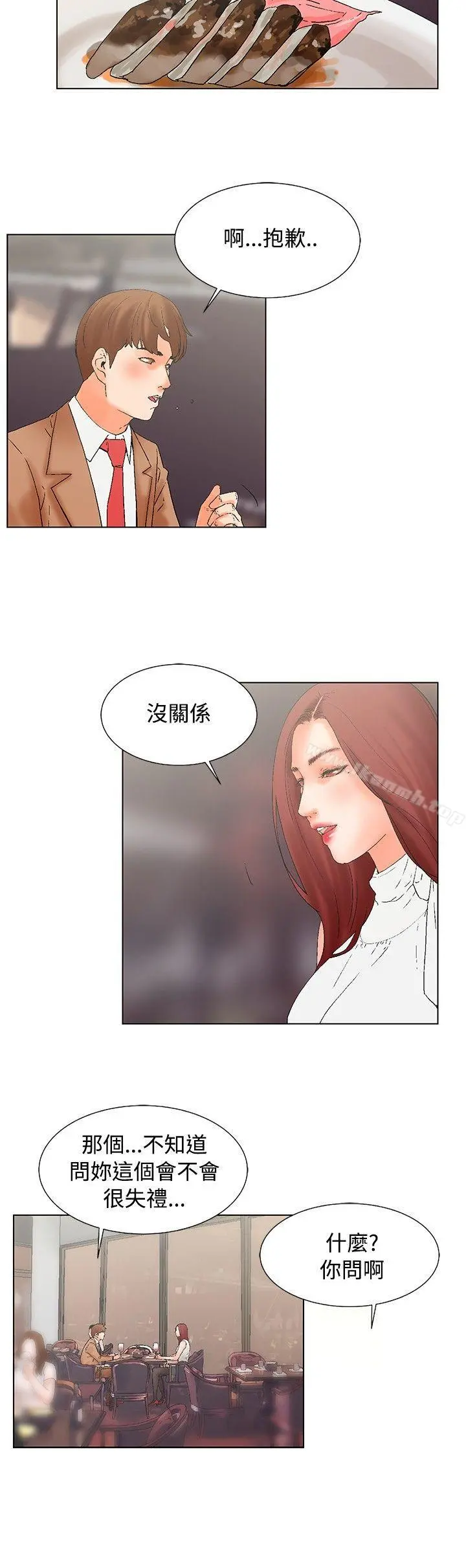 朋友的妻子：有妳在的家 - 第17话 - page 2