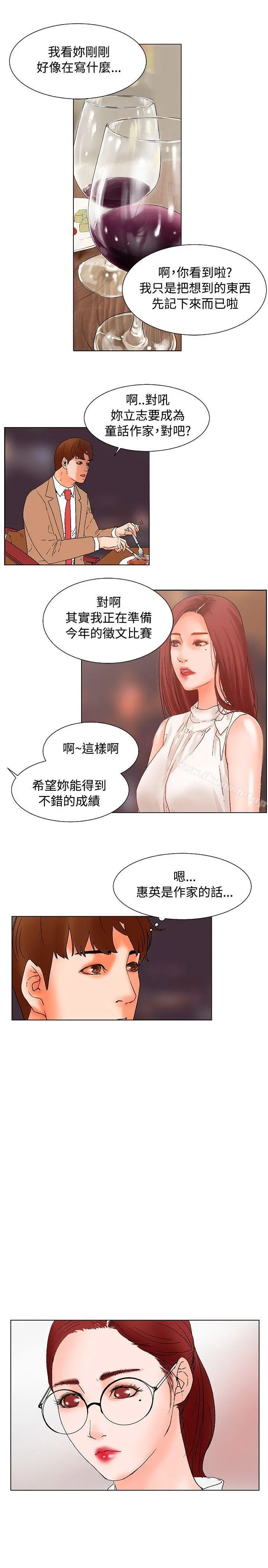 朋友的妻子：有妳在的家 - 第17话 - page 3