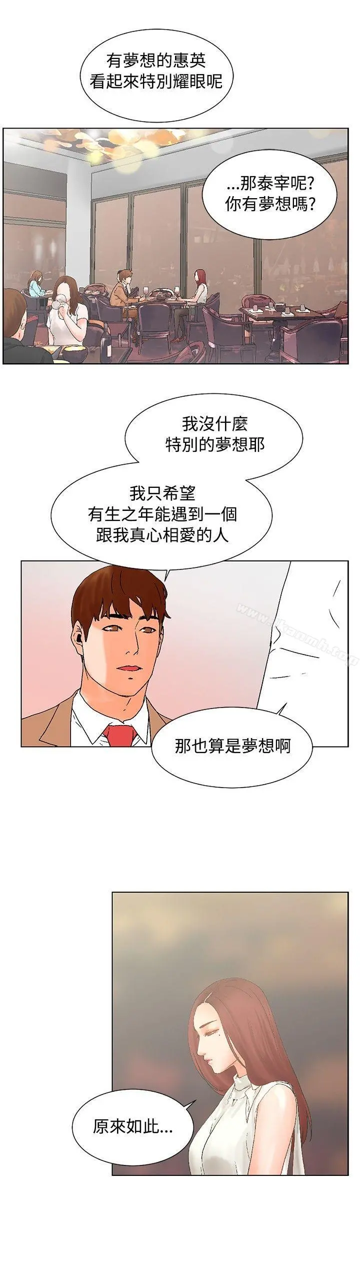 朋友的妻子：有妳在的家 - 第17话 - page 6