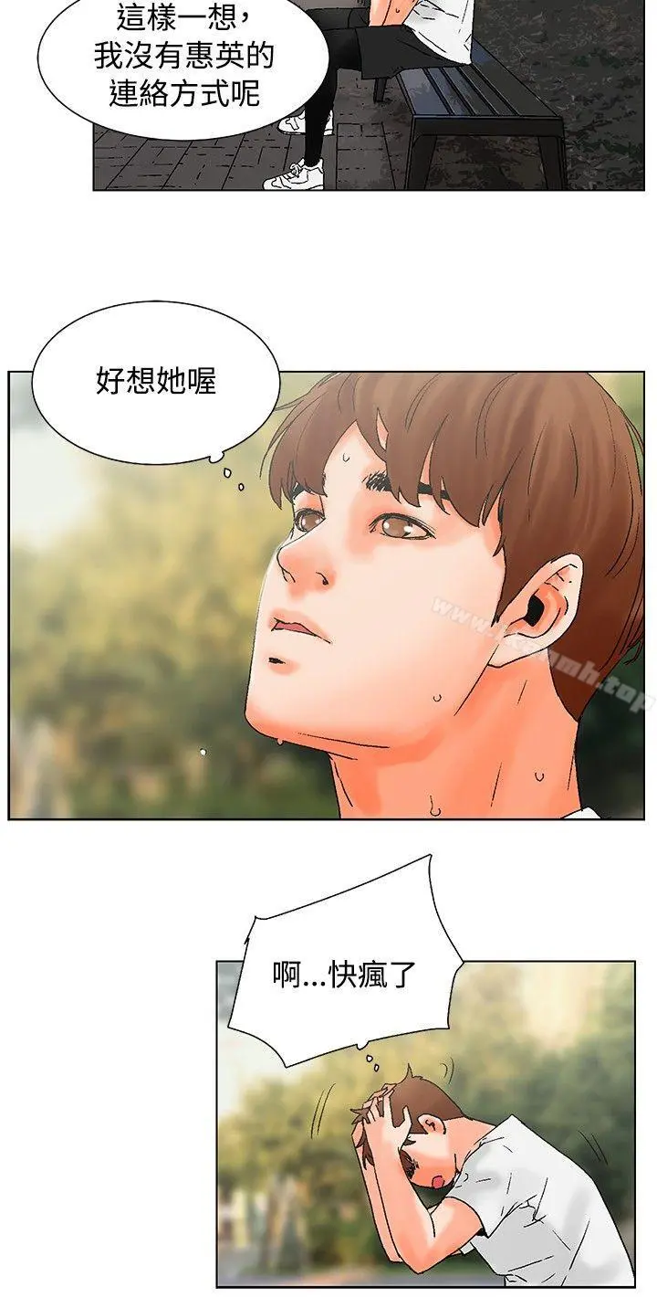 朋友的妻子：有妳在的家 - 第17话 - page 10