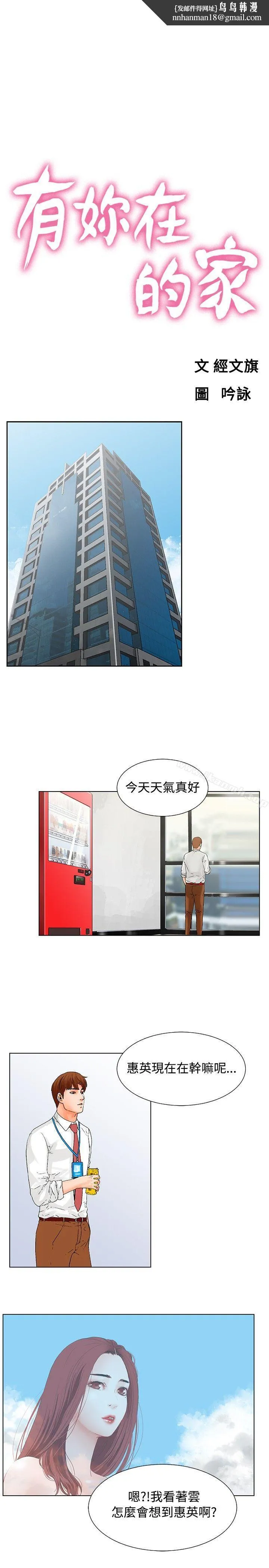 朋友的妻子：有妳在的家 - 第16话 - page 1
