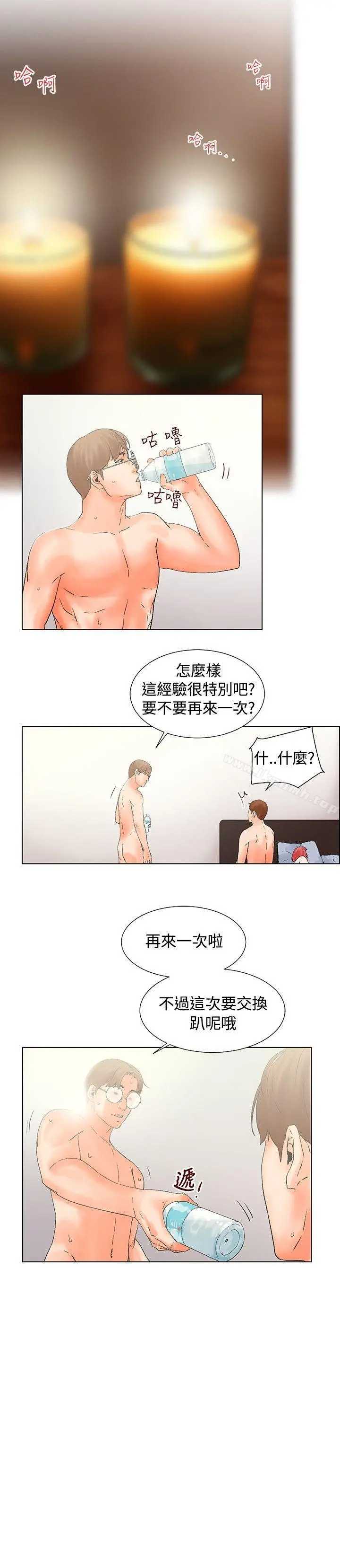 朋友的妻子：有妳在的家 - 第16话 - page 5