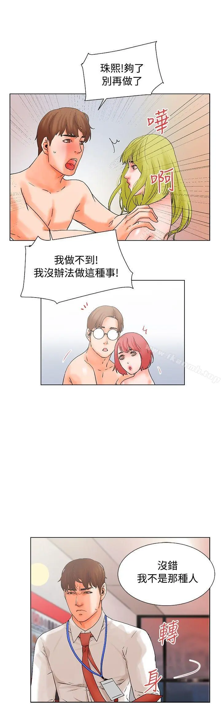 朋友的妻子：有妳在的家 - 第16话 - page 9