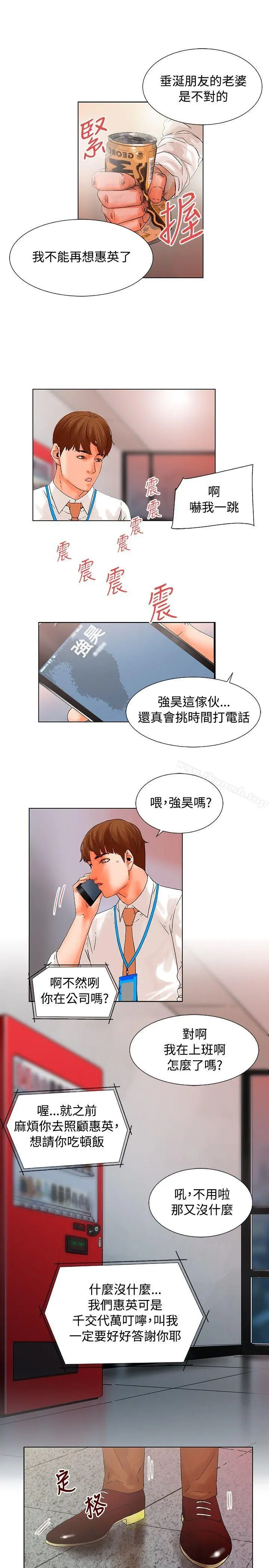 朋友的妻子：有妳在的家 - 第16话 - page 10
