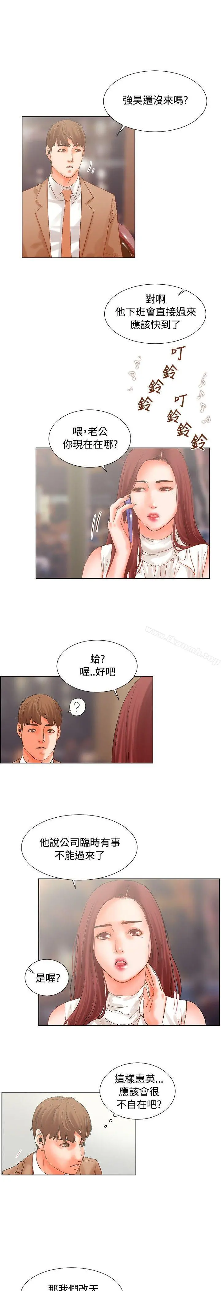 朋友的妻子：有妳在的家 - 第16话 - page 14