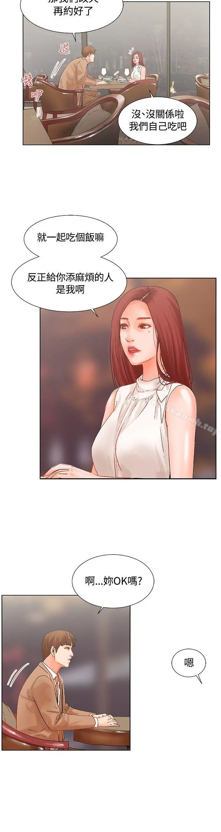 朋友的妻子：有妳在的家 - 第16话 - page 15